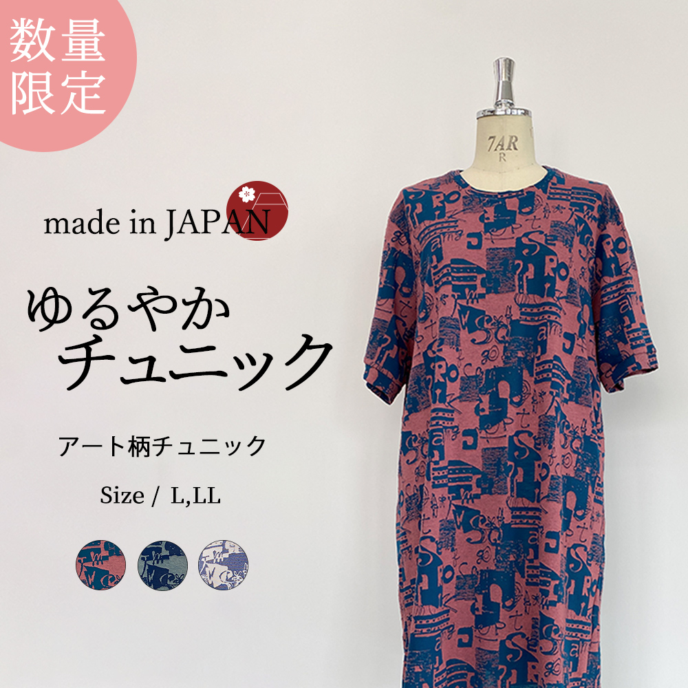 美品！萌 アート柄チュニック 私物 限定品】アート柄 チュニック ロング丈 半袖 トップス レディース 春