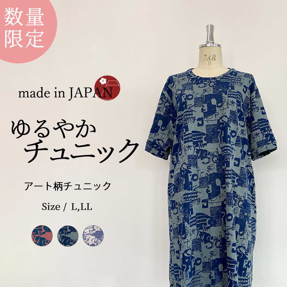 限定品】アート柄 チュニック ロング丈 半袖 トップス レディース 春