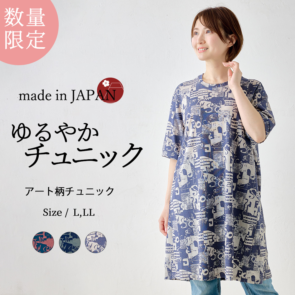 限定品】アート柄 チュニック ロング丈 半袖 トップス レディース 春