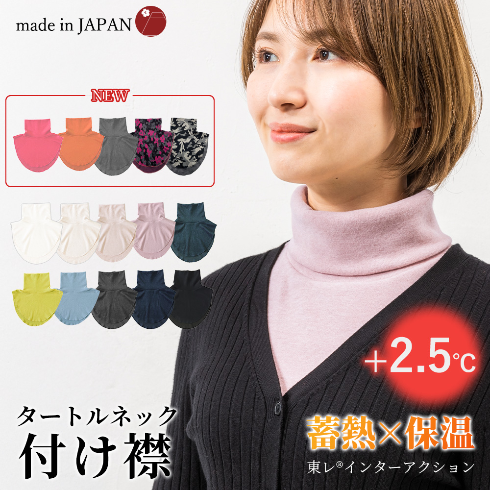 あったか 微起毛 付け襟 タートルネック つけ襟 タートル