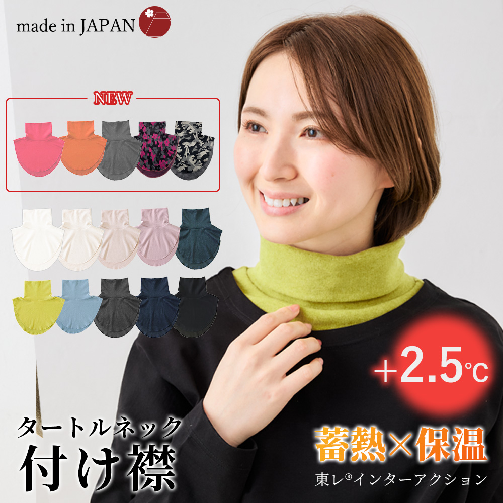 あったか 微起毛 付け襟 タートルネック つけ襟 タートル あったか 微起毛 付け襟 タートルネック つけ襟 タートル