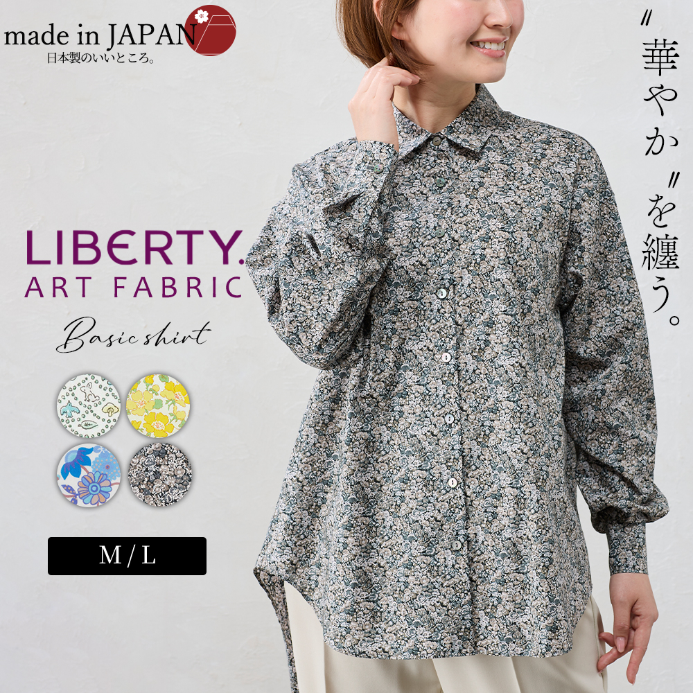 リバティ LIBERTY シャツ衿 日本製 花柄 フラワー ボタニカル