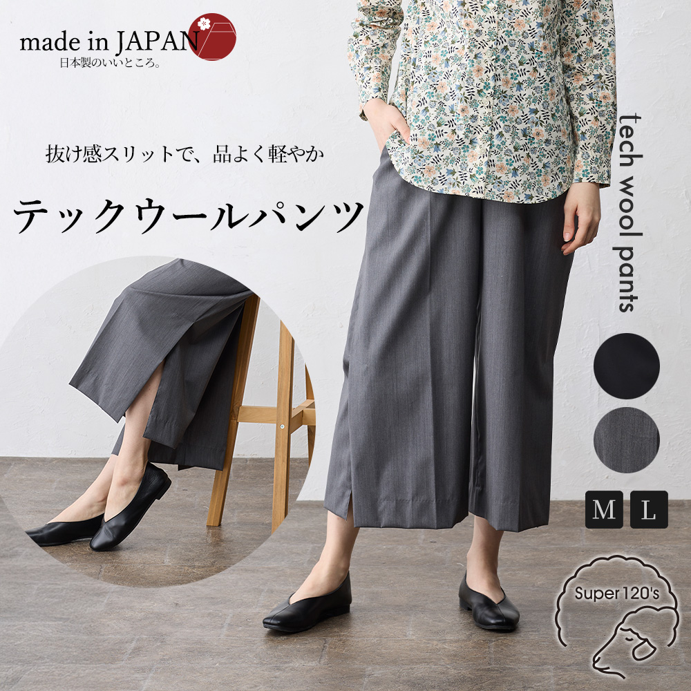 日本製 super120 ウール混 テーパードパンツ パンツルック きれいめ 上品 レディース ウエストゴム 美脚 ストレッチパンツ ロングパンツ ウエスト紐 ファスナー |  | 01