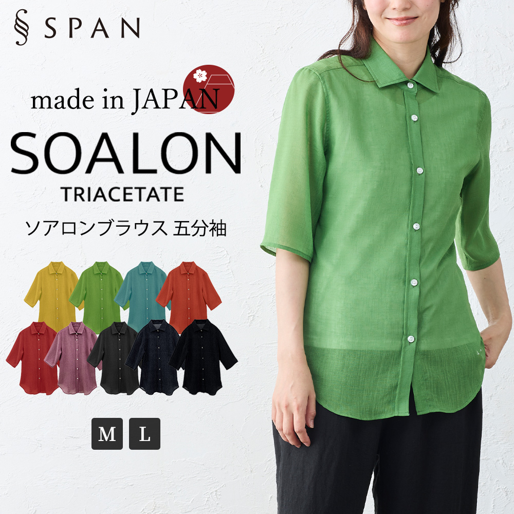 日本製 ソアロン ブラウス 五分袖 イタリアンカラー シャツ トリアセテート ファッション レディース 女性 春 夏 襟付き 40代 50代 60代 カジュアル |  | 02