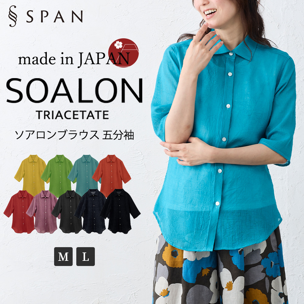 日本製 ソアロン ブラウス 五分袖 イタリアンカラー シャツ トリアセテート ファッション レディース 女性 春 夏 襟付き 40代 50代 60代 カジュアル |  | 03