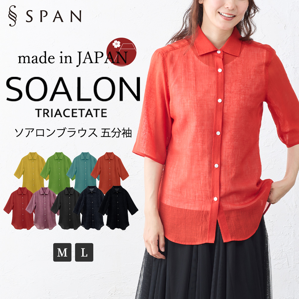 日本製 ソアロン ブラウス 五分袖 イタリアンカラー シャツ トリアセテート ファッション レディース 女性 春 夏 襟付き 40代 50代 60代 カジュアル |  | 04