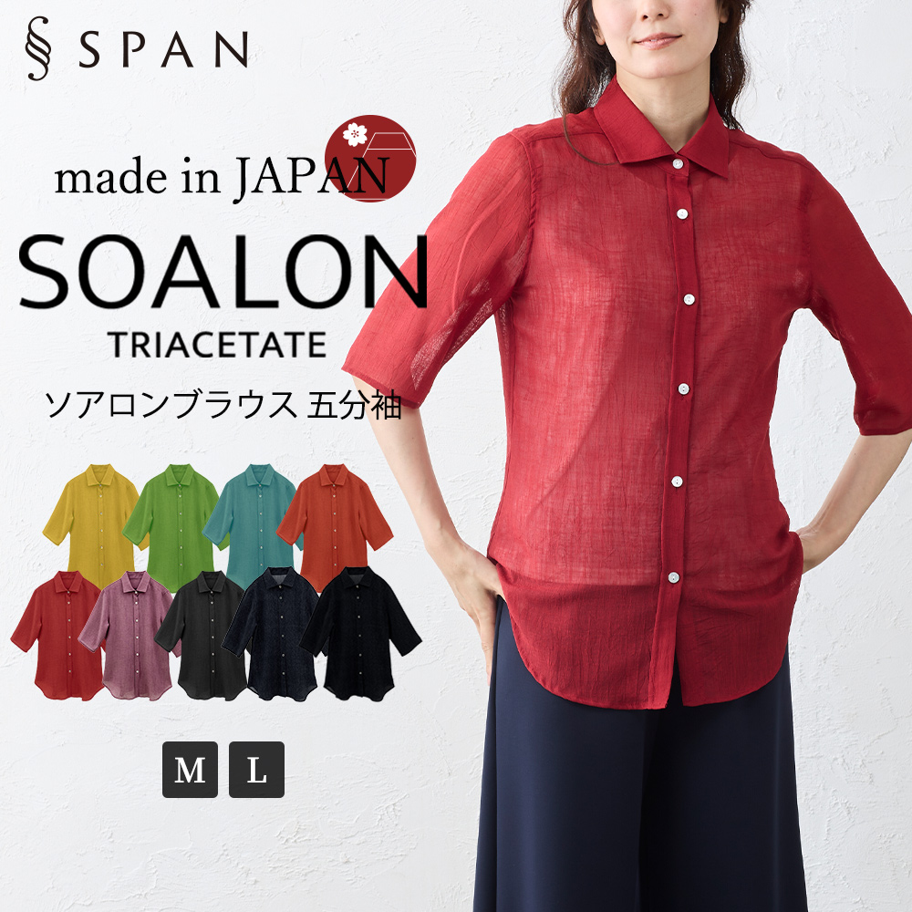日本製 ソアロン ブラウス 五分袖 イタリアンカラー シャツ トリアセテート ファッション レディース 女性 春 夏 襟付き 40代 50代 60代 カジュアル |  | 05