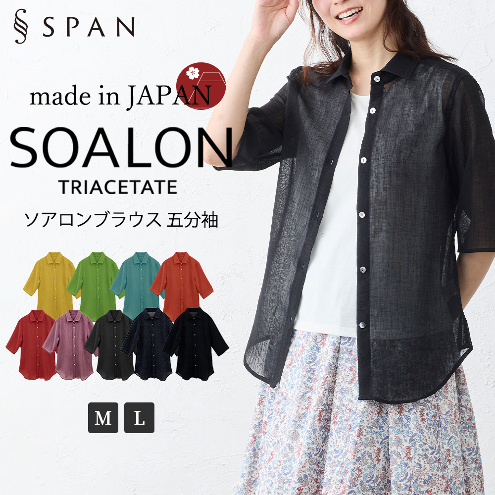 日本製 ソアロン ブラウス 五分袖 イタリアンカラー シャツ トリアセテート ファッション レディース 女性 春 夏 襟付き 40代 50代 60代 カジュアル |  | 07