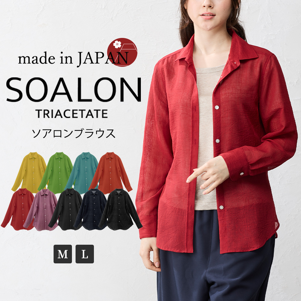 日本製 ソアロン ブラウス 長袖 イタリアンカラー シャツ シャツカラー トリアセテート ファッション レディース 女性 春 夏 襟付き 40代 50代 60代 カジュアル |  | 05