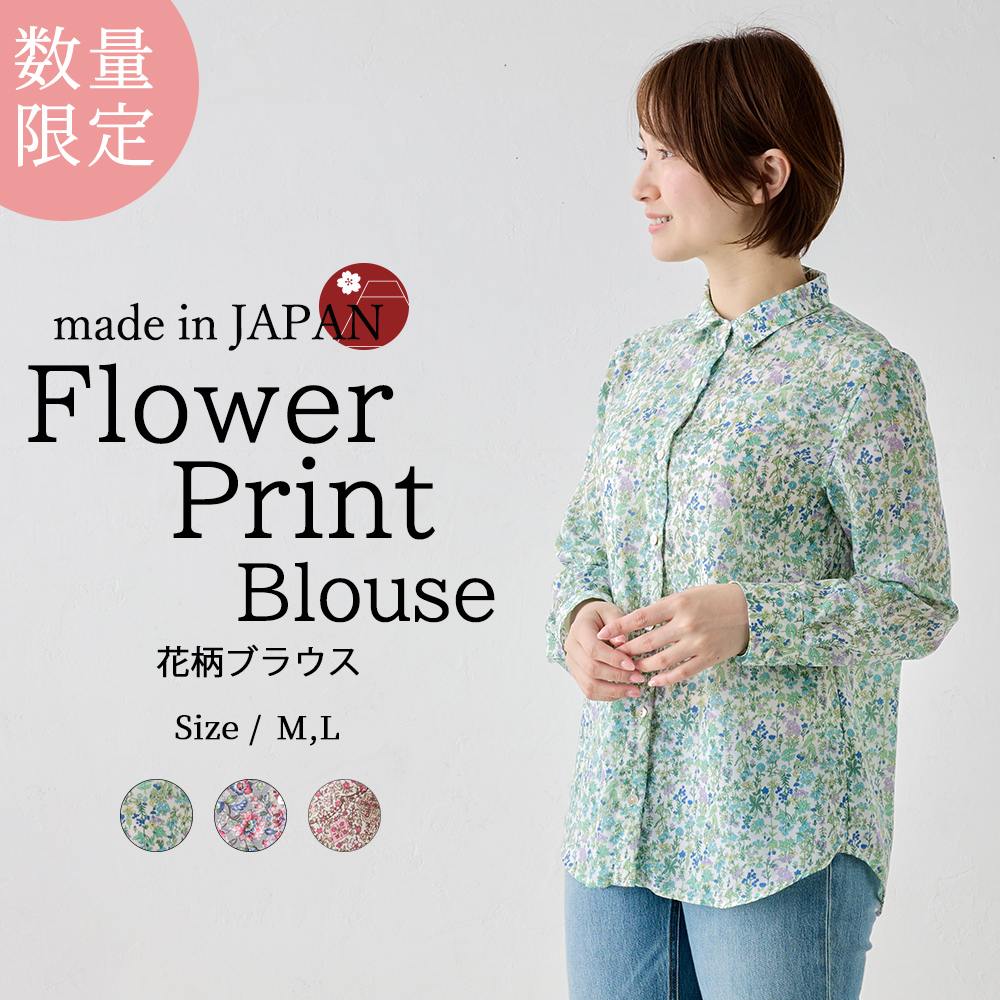 限定品】日本製 ブラウス 花柄 長袖 レディース ポリエステル100％ 春 
