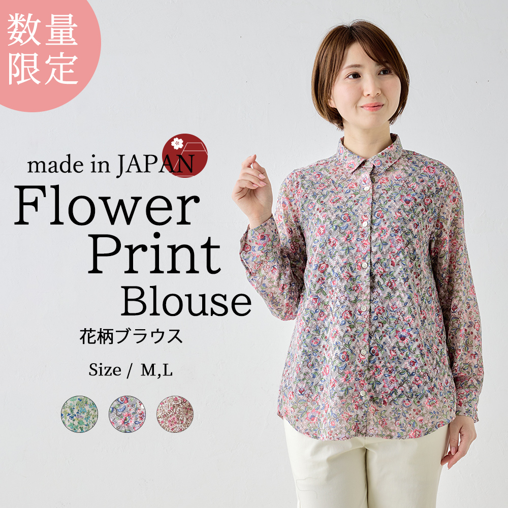 限定品】日本製 ブラウス 花柄 長袖 レディース ポリエステル100％ 春