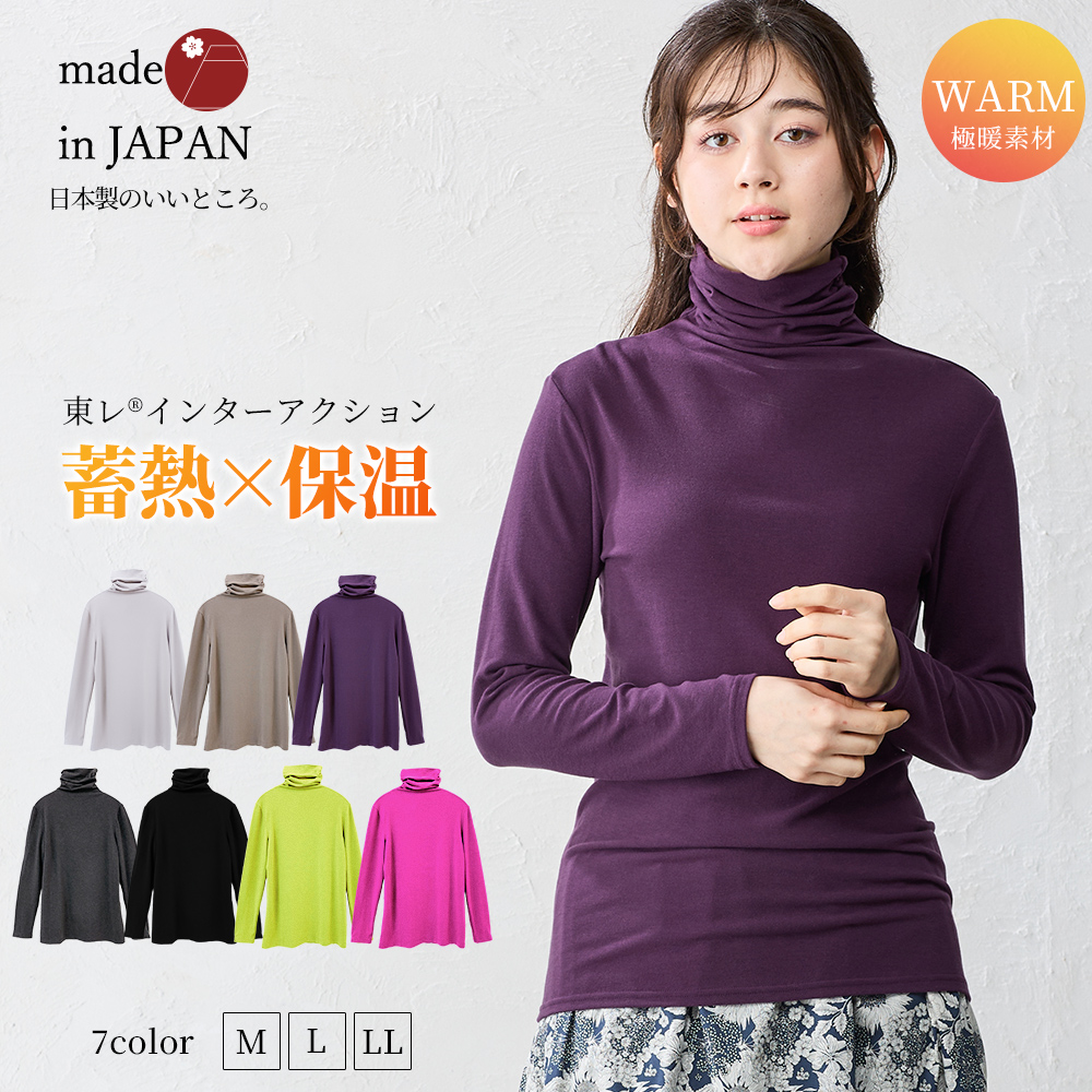 日本製 東レ インターアクション タートルネック レディース 長袖 ハイネック tシャツ トップス カットソー 暖かい インナー 裏起毛 暖かい 蓄熱 |  | 03