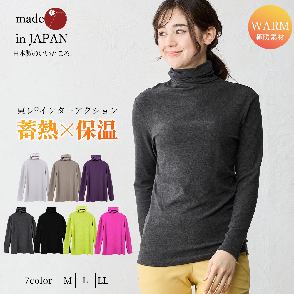 日本製 東レ インターアクション タートルネック レディース 長袖 ハイネック tシャツ トップス カットソー 暖かい インナー 裏起毛 暖かい 蓄熱 |  | 04