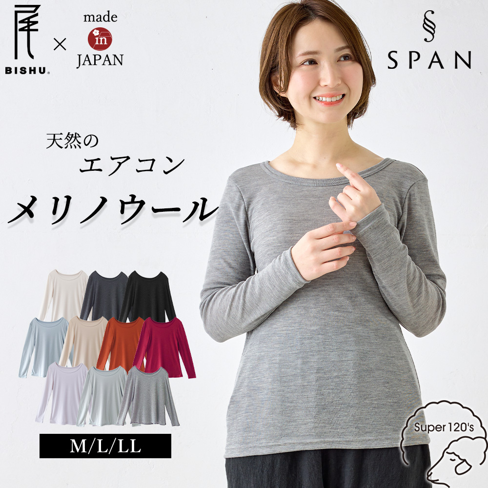 メリノウール 長袖Tシャツ シルバーホワイト ひつじTシャツ ロング/s 003CS ［ メリノウール ］ | 新見本工場