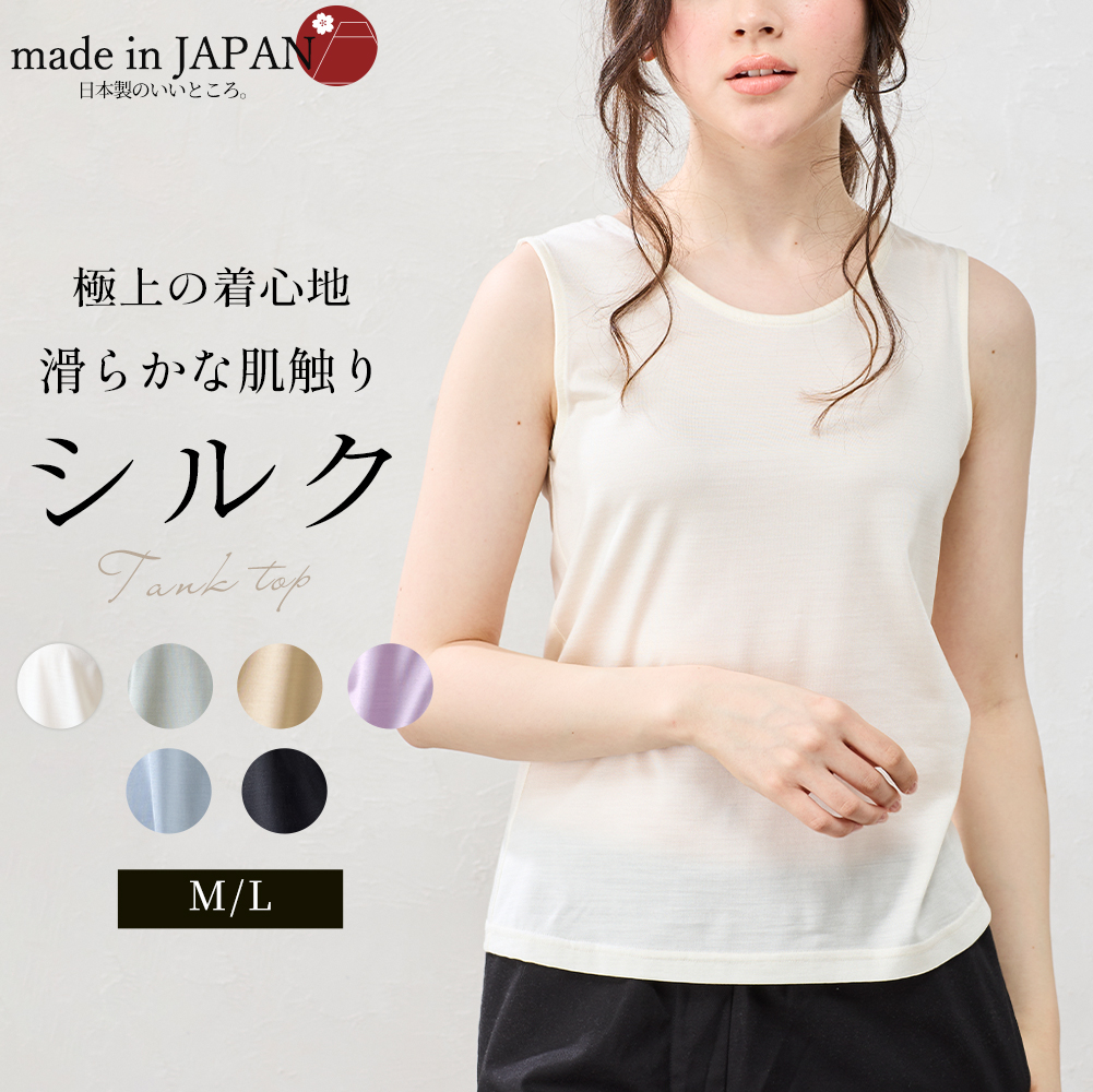 日本製 シルク100％ カットソー tシャツ タンクトップ インナー 登山