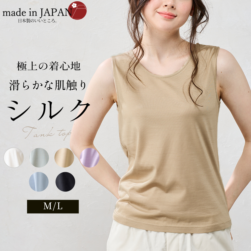 日本製 シルク100％ カットソー tシャツ タンクトップ インナー 登山