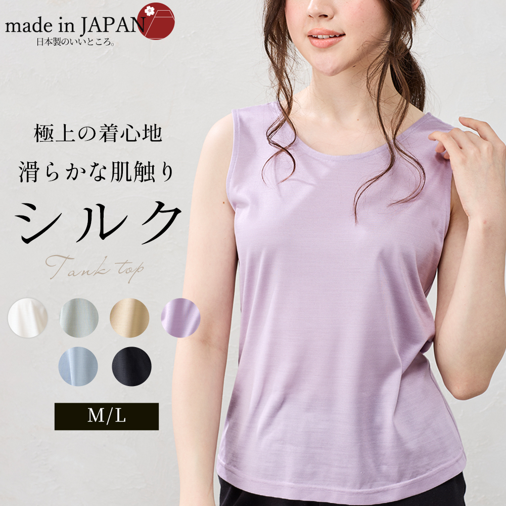 神戸生絲 シルク100% タンクトップ 下着 日本製 シルク100％ カットソー tシャツ タンクトップ インナー