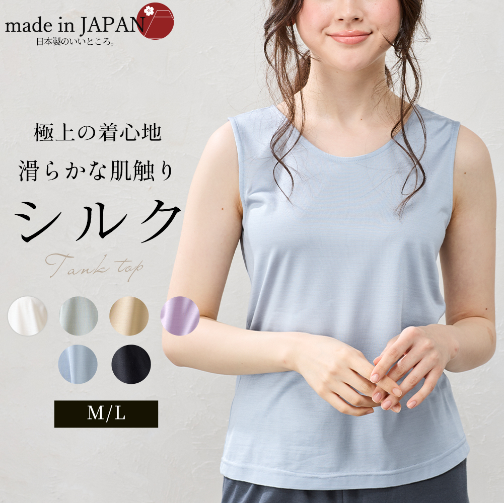 日本製 シルク100％ カットソー tシャツ タンクトップ インナー 登山 シャツ レディース カットソー トップス 絹 さらさら 吸湿性 高級感 滑らか 低刺激 日本製 シルク100％ カットソー tシャツ タンクトップ インナー
