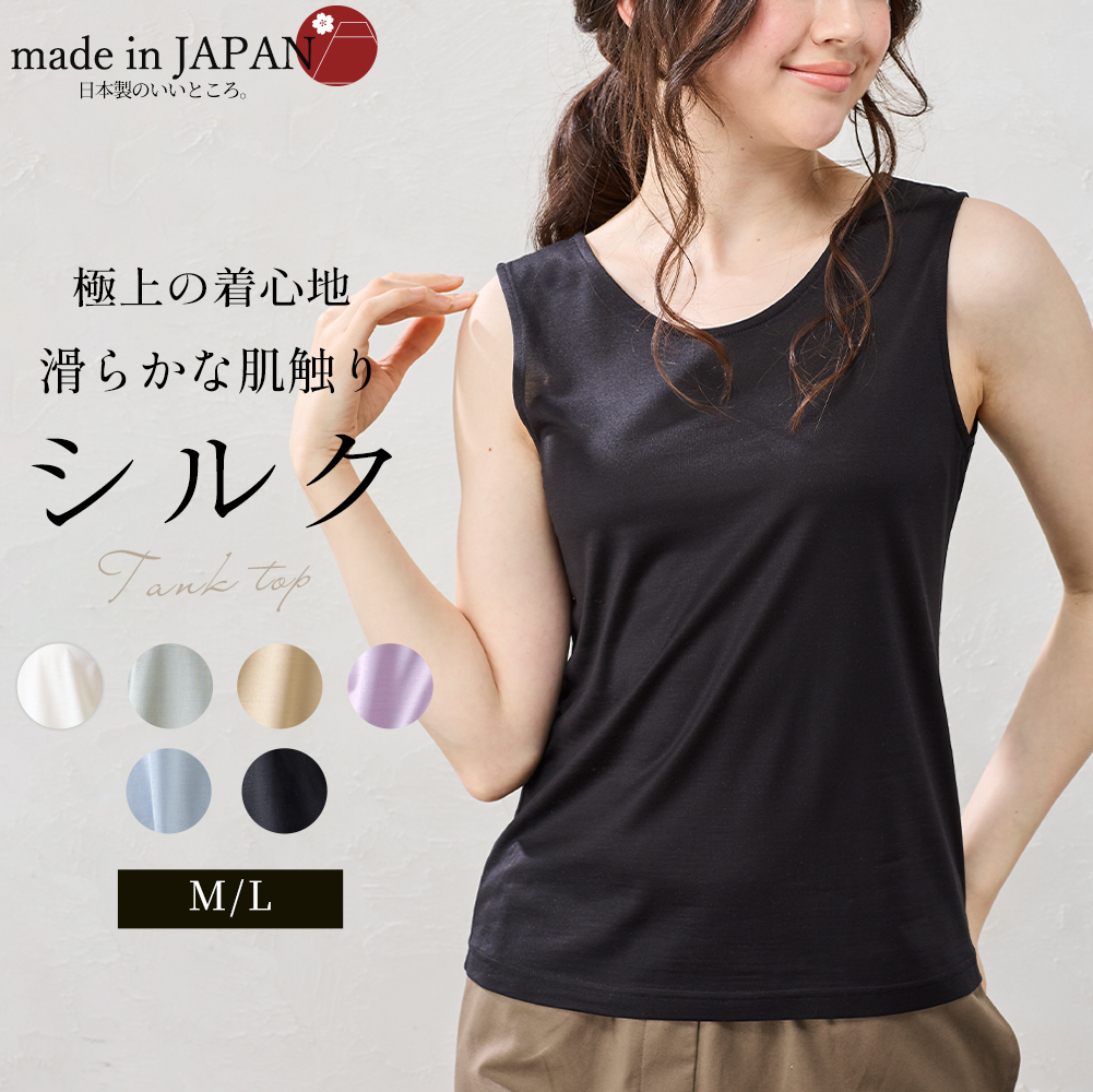 日本製 シルク100％ カットソー tシャツ タンクトップ インナー 登山