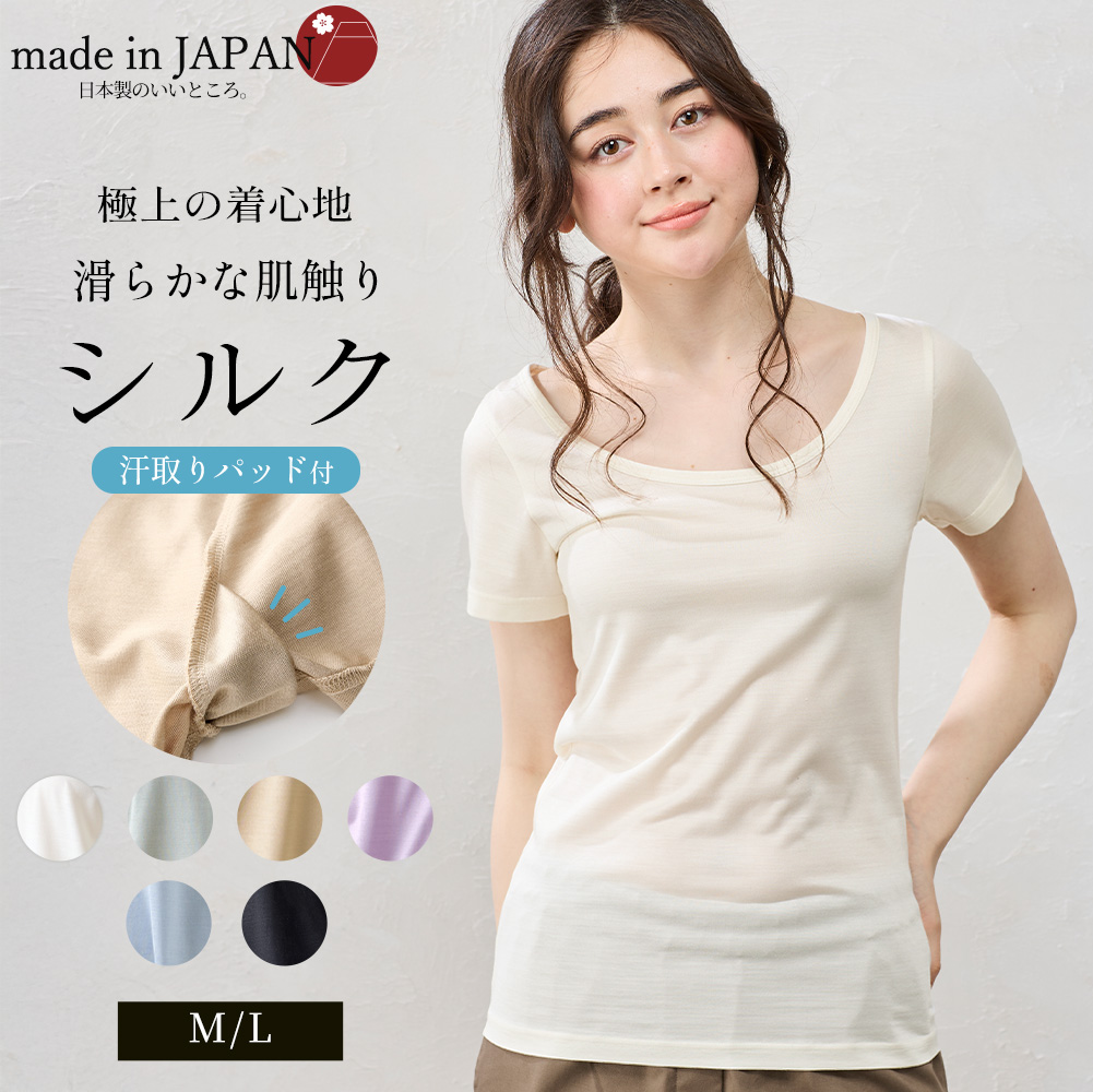 【日本製】シルク100％ バレエネック バレリーナネック tシャツ インナー 登山 シャツ 半袖 レディース クルーネック カットソー トップス 絹 さらさら 吸湿性 放湿性 保湿性 光沢 しなやか 軽い 低刺激 肌触り 軽やか タンパク質 心地よい 高級感 オールシーズン 綺麗め 日本製 シルク100％ バレエネック バレリーナネック tシャツ インナー