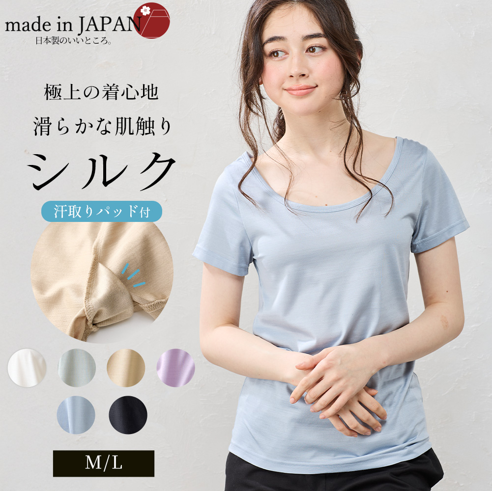日本製 シルク100％ バレエネック バレリーナネック tシャツ インナー 登山 シャツ 半袖 レディース クルーネック カットソー トップス 絹 さらさら 吸湿性 |  | 05