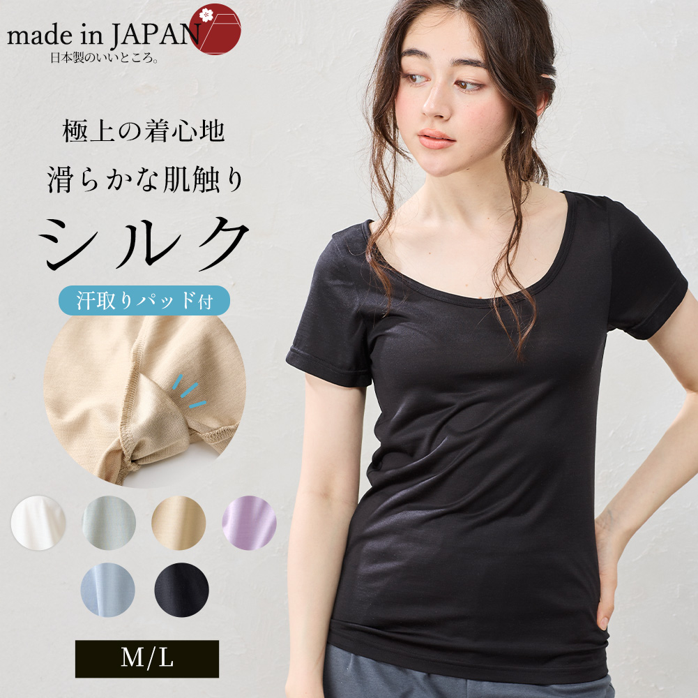 日本製 シルク100％ バレエネック バレリーナネック tシャツ インナー