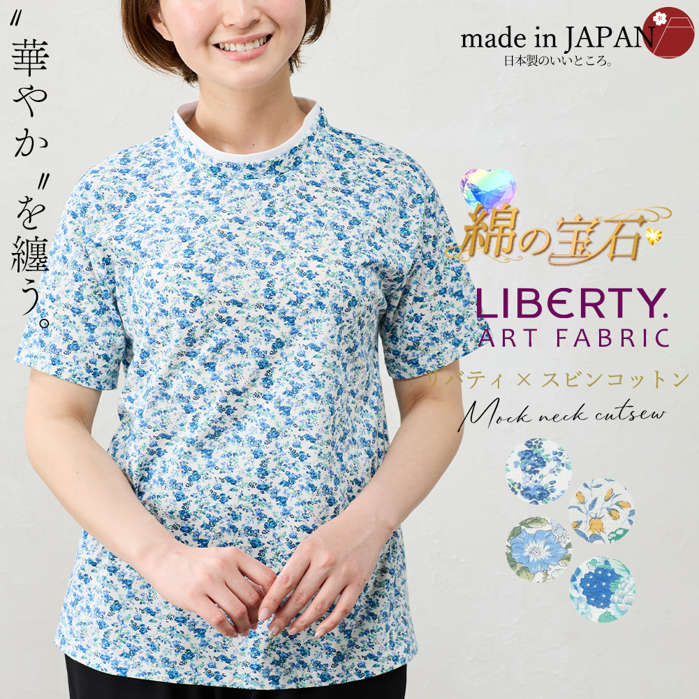 美ライン！レオナール　リボン　カットソー　コットンTシャツ　ブラウス　花柄 リバティ スビンコットン 日本製 LIBERTY 花柄 プリント 綿100
