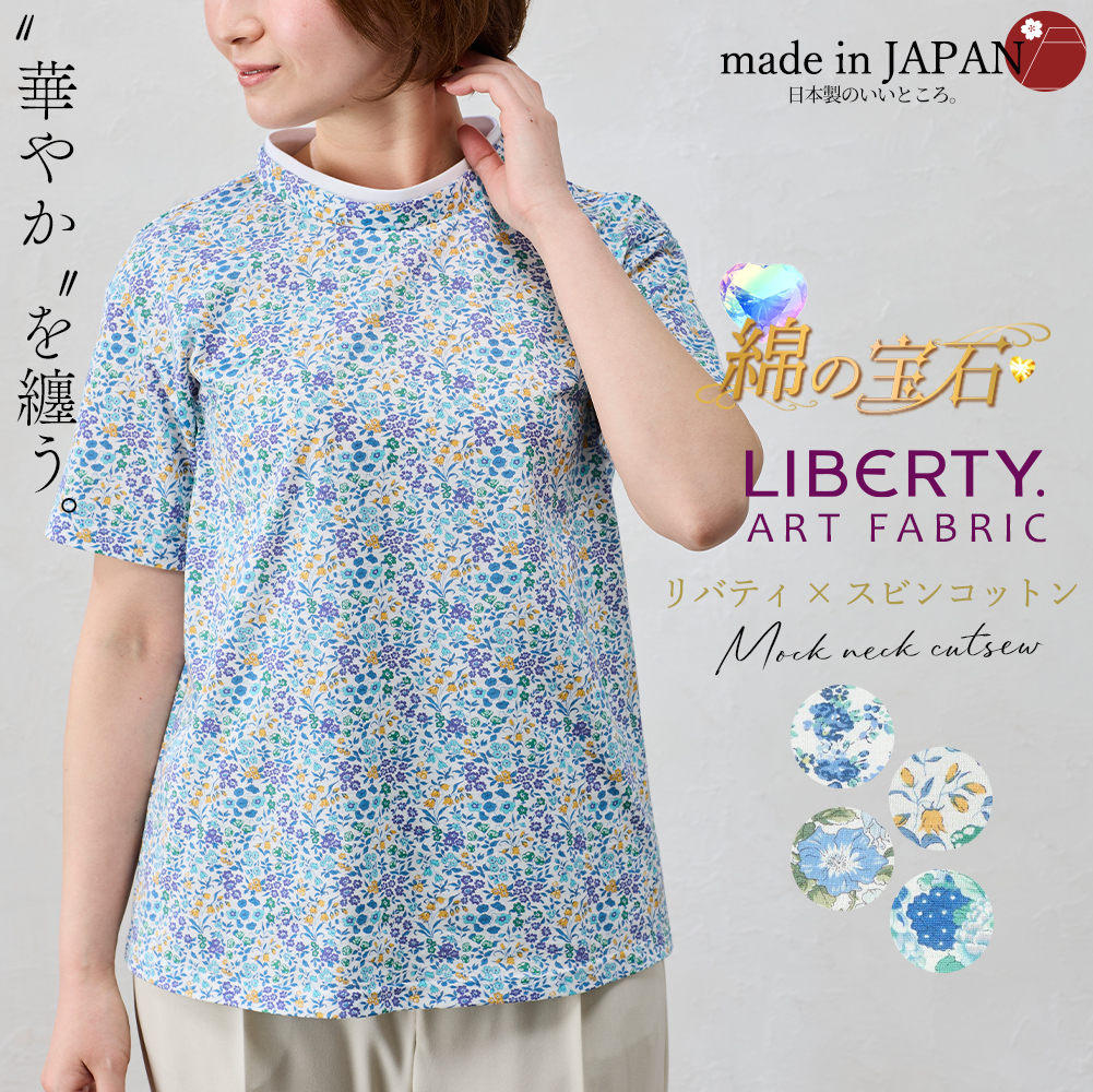 リバティ スビンコットン 日本製 LIBERTY 花柄 プリント 綿100