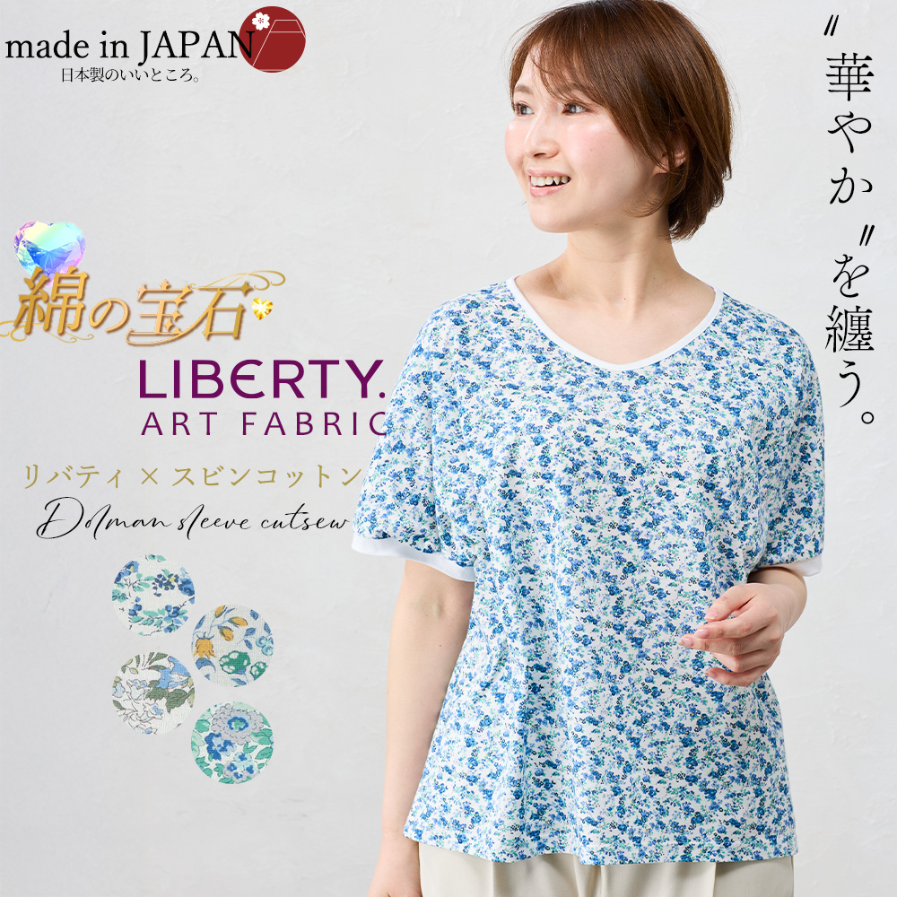 リバティ スビンコットン カットソー レディース 半袖 日本製 Tシャツ
