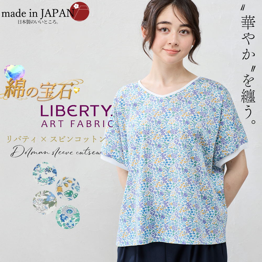 リバティ スビンコットン カットソー レディース 半袖 日本製 Tシャツ