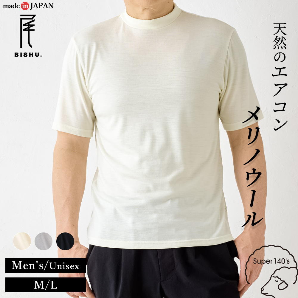 スーパー140】 メリノウール メンズ インナー モックネック 半袖 T