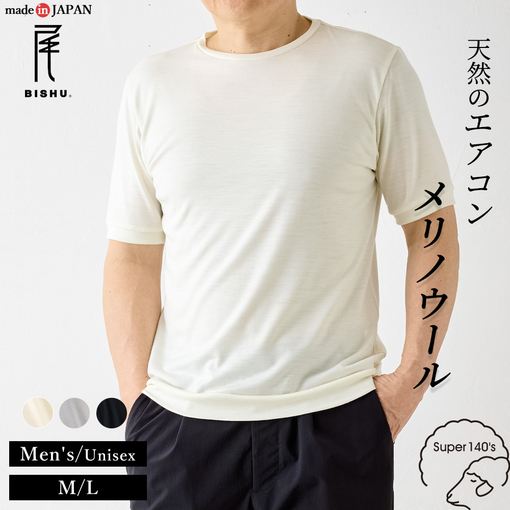 スーパー140’s メリノウール メンズ インナー ラグランスリーブ 半袖 Tシャツ 肌着 日本製 ウール100% 登山 アンダーウェア カットソー ベースレイヤー 春 夏 秋 冬 スポーツウェア トレーニング 男のエチケット スーパー140 メリノウール メンズ インナー 半袖 Tシャツ 日本製