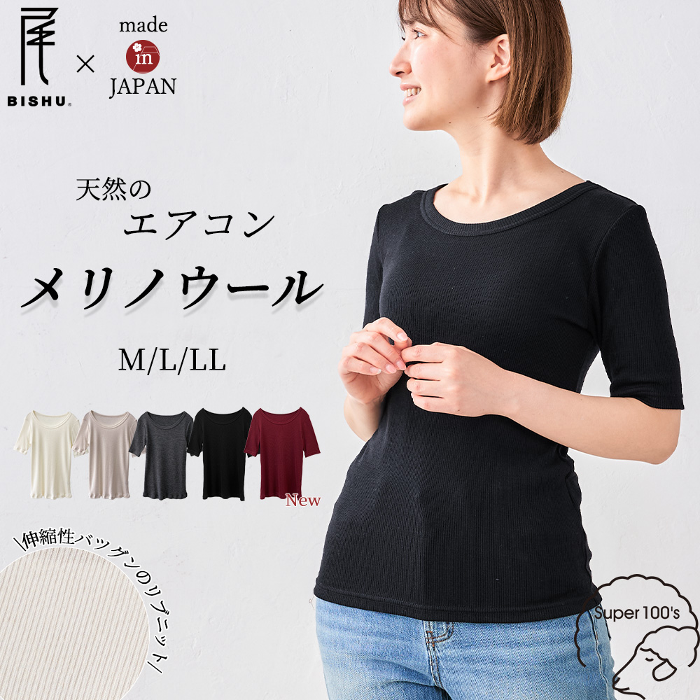 メリノウール 日本製 テレコジャージ クルーネック tシャツ インナー