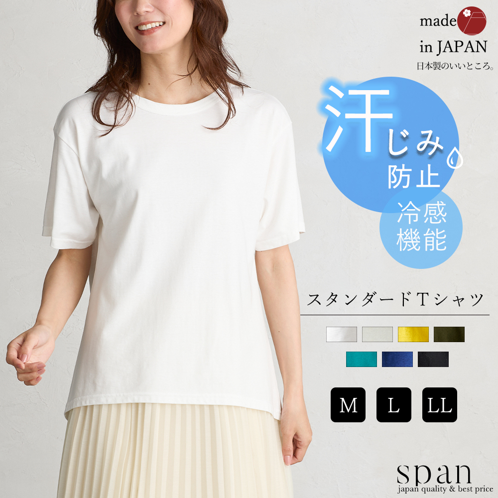 tシャツ 「汗ジミ防止／コットン100」シンプルTシャツ レディース 楽天市場】日本製 汗ジミ防止 tシャツ レディース 接触冷感 UV