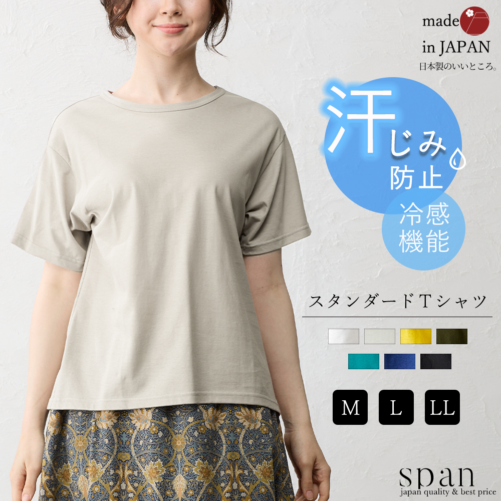 tシャツ 「汗ジミ防止／コットン100」シンプルTシャツ レディース 楽天市場】日本製 汗ジミ防止 tシャツ レディース 接触冷感 UV