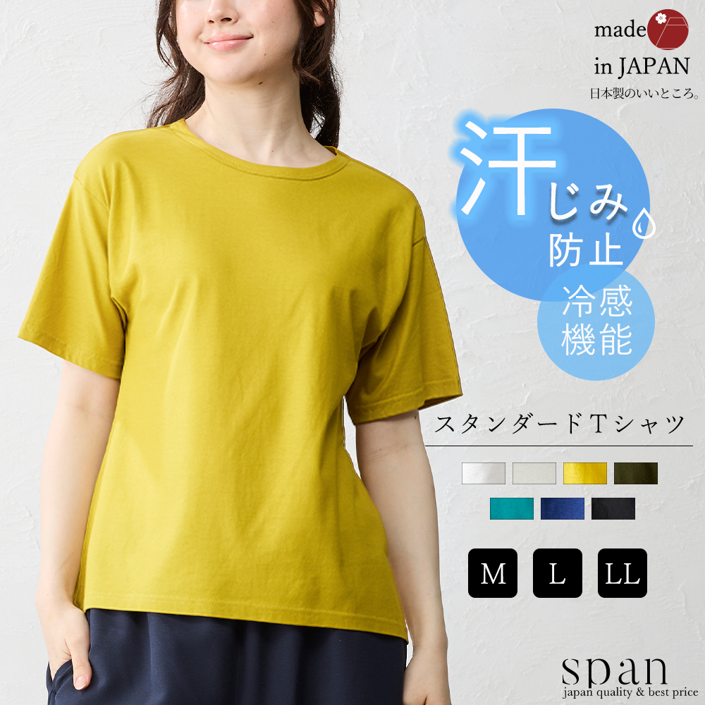 日本製 汗ジミ防止 tシャツ レディース 接触冷感 UVカット 綿100