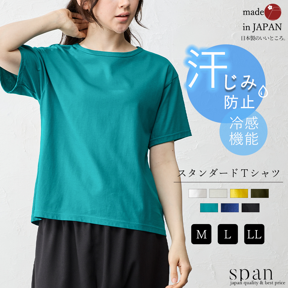 日本製 汗ジミ防止 tシャツ レディース 接触冷感 UVカット 綿100