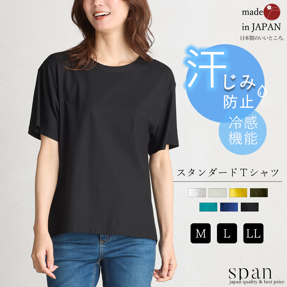 日本製 汗ジミ防止 tシャツ レディース 接触冷感 UVカット 綿100