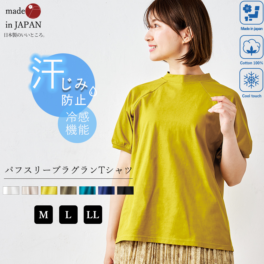 Tシャツ レディース カットソー 日本製 汗ジミ防止 tシャツ 接触