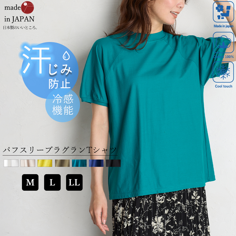 Tシャツ レディース カットソー 日本製 汗ジミ防止 tシャツ レディース 接触冷感 UVカット 綿100% トップス カットソー 半袖 コットン ラグラン 9190877 |  | 05