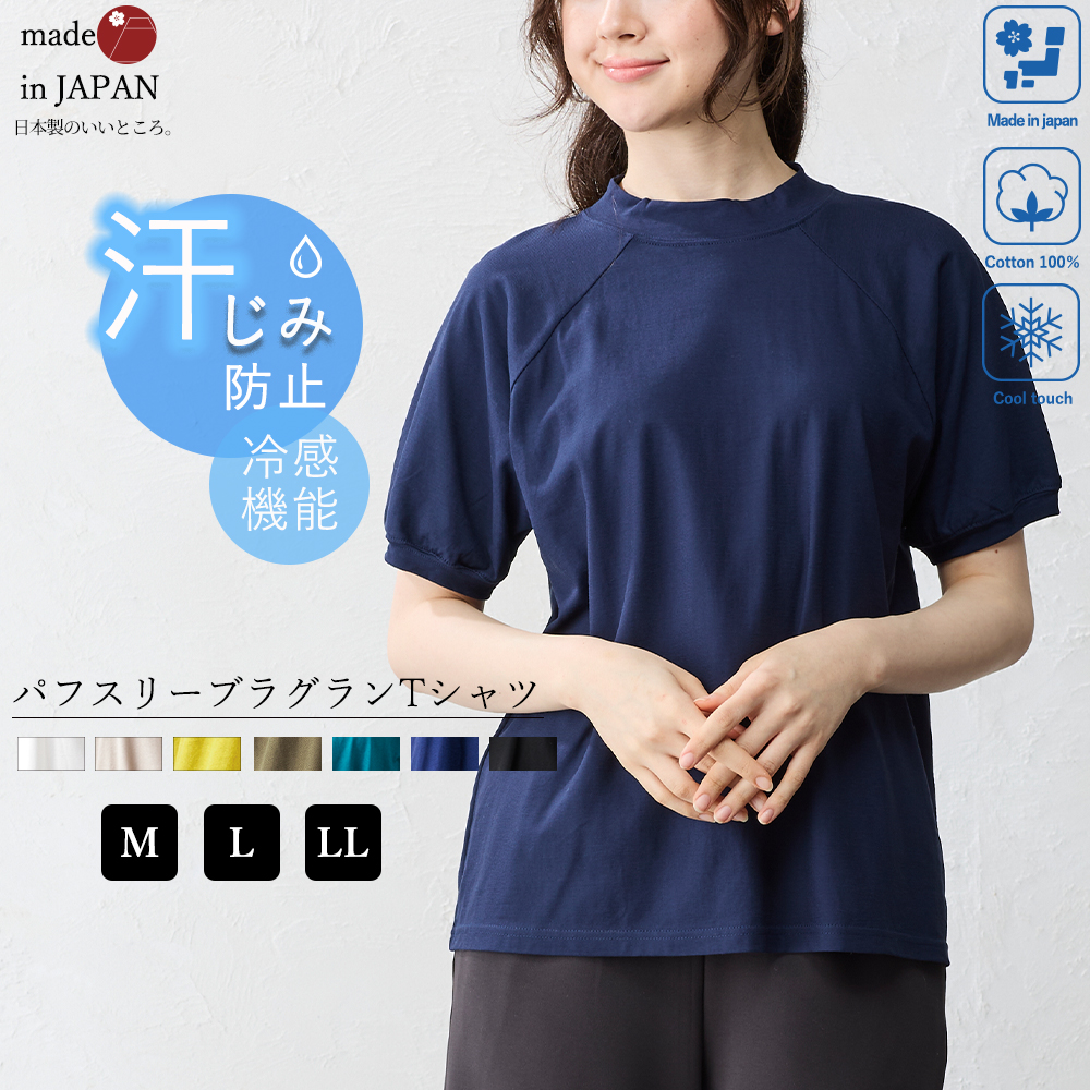 Tシャツ レディース カットソー 日本製 汗ジミ防止 tシャツ 接触