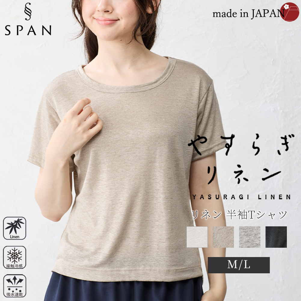 日本製 いつも快適 蒸れない 麻 リネン ちくちくしない 脇