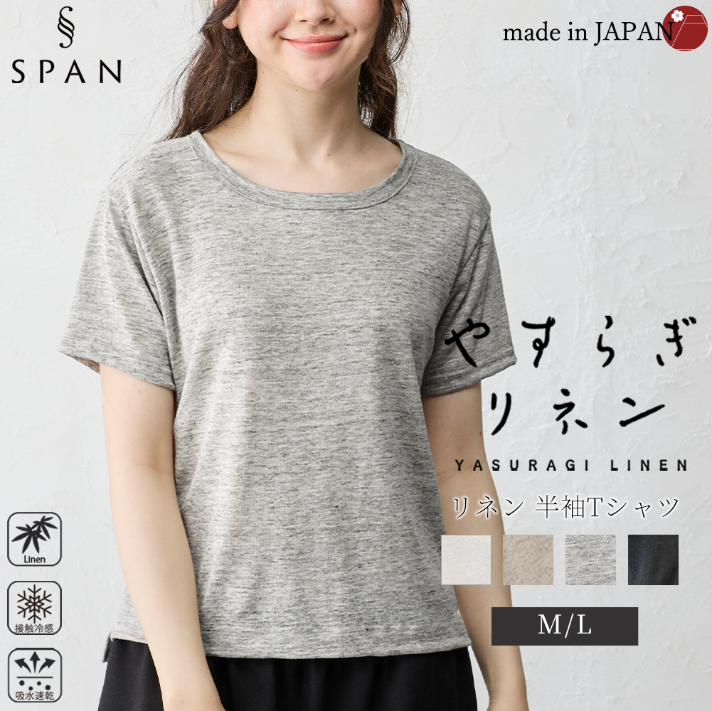 日本製 いつも快適 蒸れない 麻 リネン ちくちくしない 脇スリット 半袖Tシャツ レディース トップス カットソー インナー クルーネック ラウンドネック 日本製 いつも快適 蒸れない 麻 リネン ちくちくしない 脇