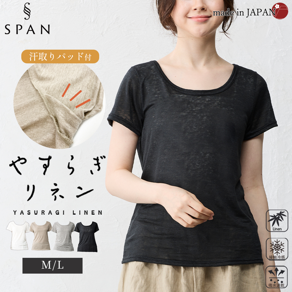 日本製 いつも快適 蒸れない 麻 リネン ちくちくしない 半袖Tシャツ