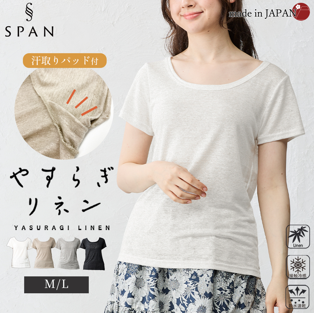 日本製 いつも快適 蒸れない 麻 リネン ちくちくしない 半袖Tシャツ