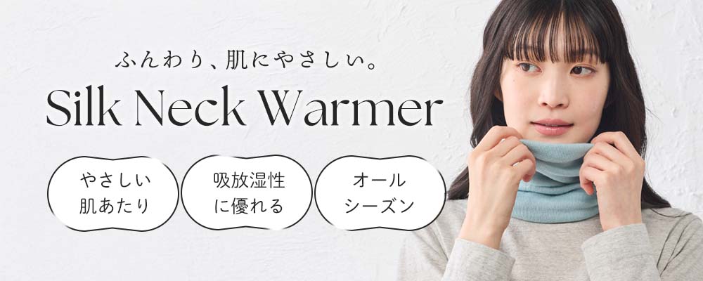 silkneckwarmer