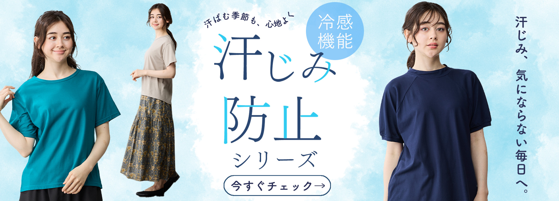 汗じみ防止素材 PC