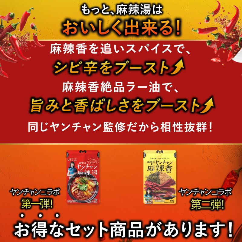 湯香セット