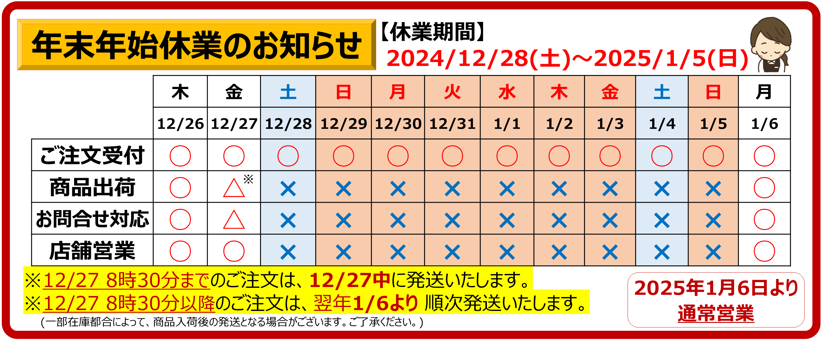 休業のお知らせ