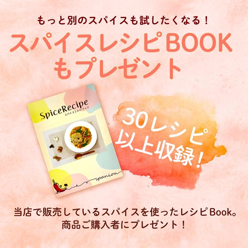 全商品レシピブック付き
